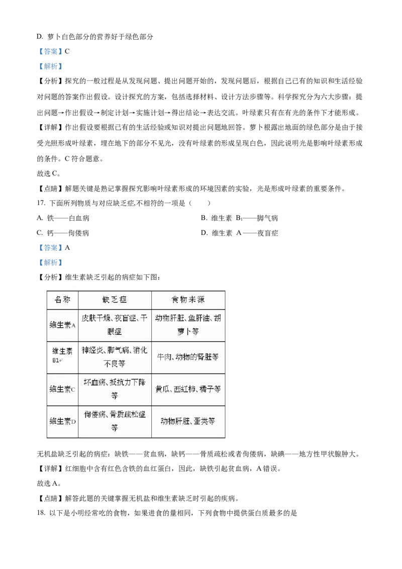 精品解析：北京市房山区2021-2022学年七年级上学期期末生物试题（解析版）(1)_北京初中期末题_C605-京七八九_B京生物七八九_北京7上生物_2021-2022
