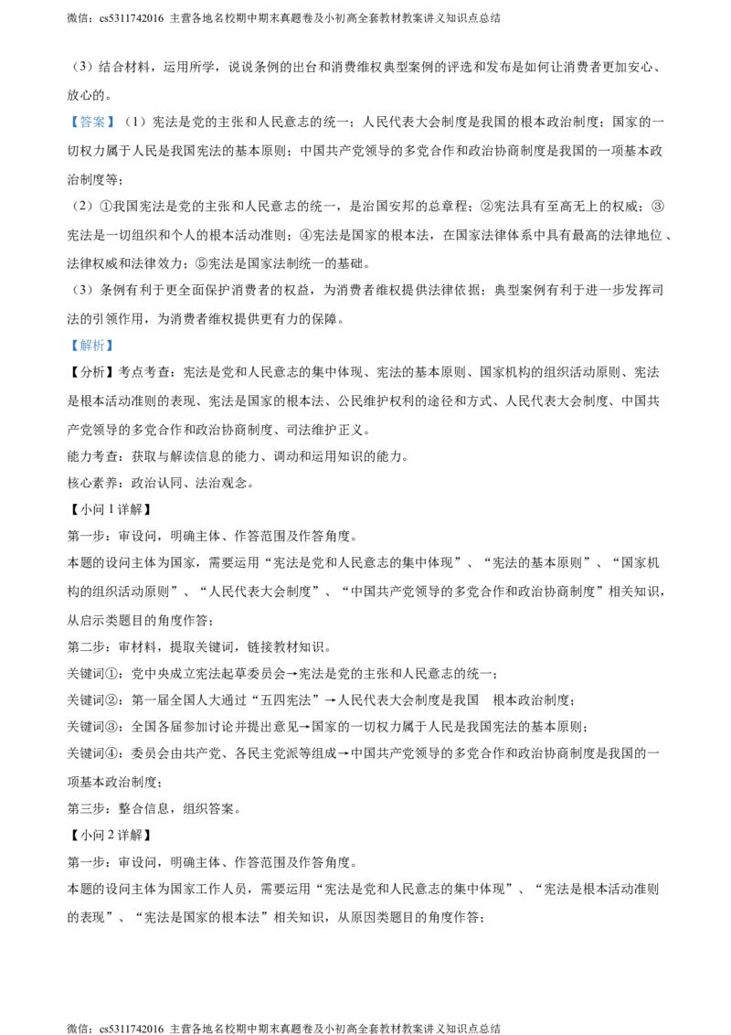 精品解析：2024年北京市房山区中考一模道德与法治试题（解析版）(1)_北京初中期末题_C605-京七八九_B京市道德与法治七八九_道法_北京9下道法（含中考模拟）_北京道法9下一模