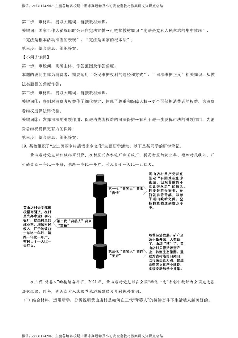 精品解析：2024年北京市房山区中考一模道德与法治试题（解析版）(1)_北京初中期末题_C605-京七八九_B京市道德与法治七八九_道法_北京9下道法（含中考模拟）_北京道法9下一模