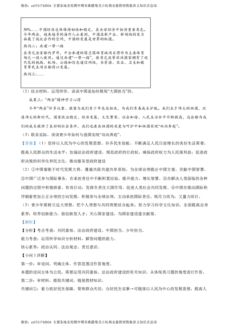 精品解析：2024年北京市房山区中考一模道德与法治试题（解析版）(1)_北京初中期末题_C605-京七八九_B京市道德与法治七八九_道法_北京9下道法（含中考模拟）_北京道法9下一模