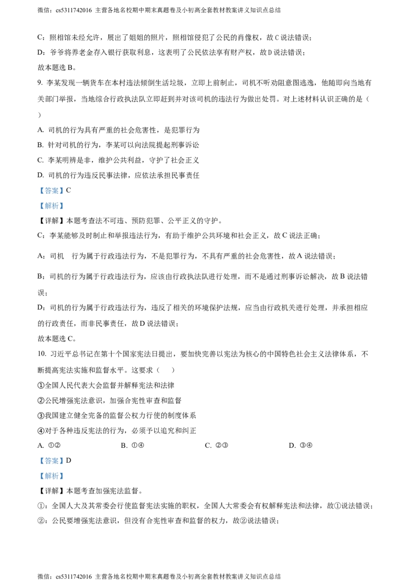 精品解析：2024年北京市房山区中考一模道德与法治试题（解析版）(1)_北京初中期末题_C605-京七八九_B京市道德与法治七八九_道法_北京9下道法（含中考模拟）_北京道法9下一模