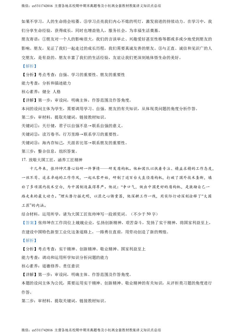 精品解析：2024年北京市房山区中考一模道德与法治试题（解析版）(1)_北京初中期末题_C605-京七八九_B京市道德与法治七八九_道法_北京9下道法（含中考模拟）_北京道法9下一模