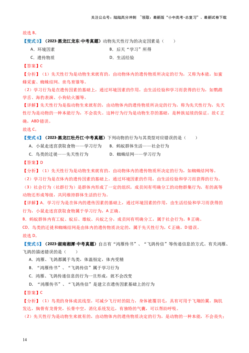 专题17动物的运动和行为、动物在生物圈中的作用（讲义）（解析版）_02中考总复习（2026版更新中）_08-生物-中考总复习_2024年中考复习资料_一轮复习_讲义