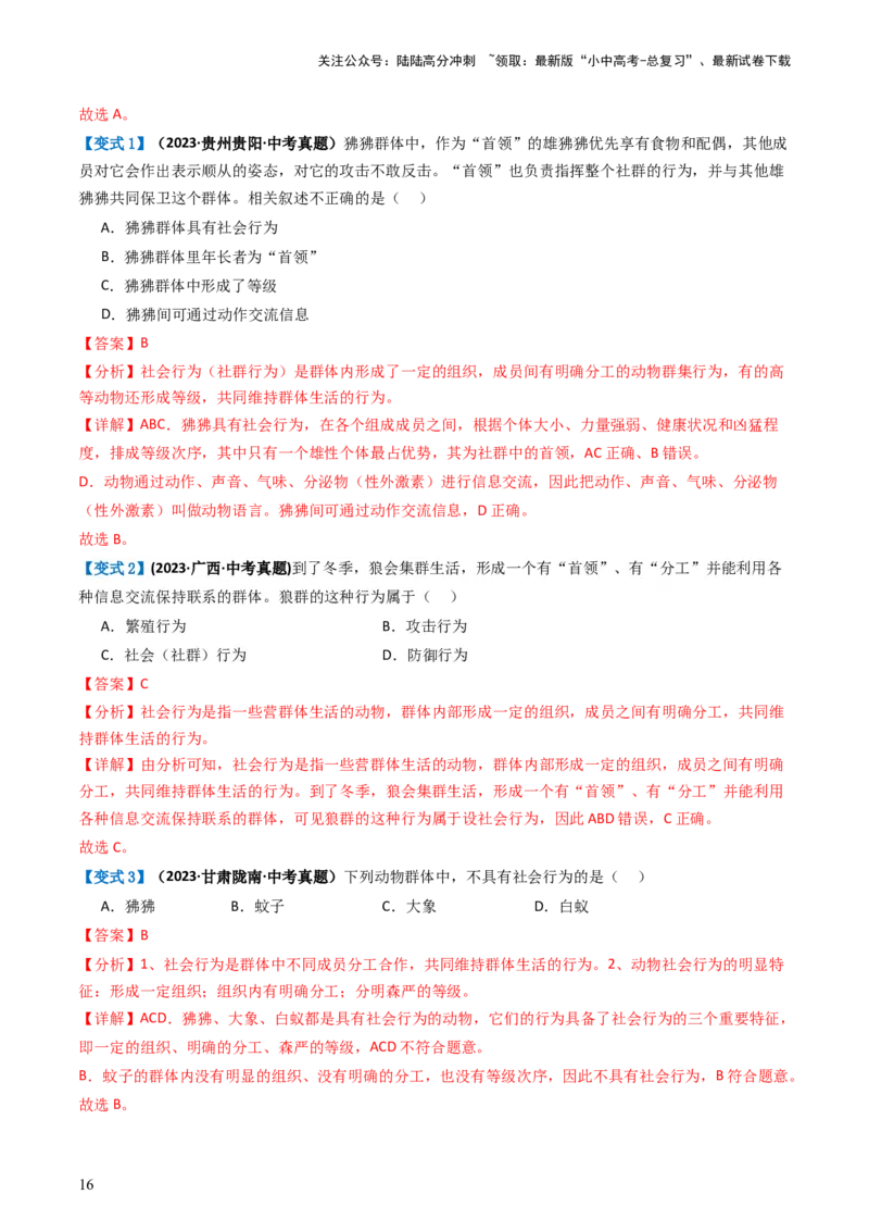 专题17动物的运动和行为、动物在生物圈中的作用（讲义）（解析版）_02中考总复习（2026版更新中）_08-生物-中考总复习_2024年中考复习资料_一轮复习_讲义
