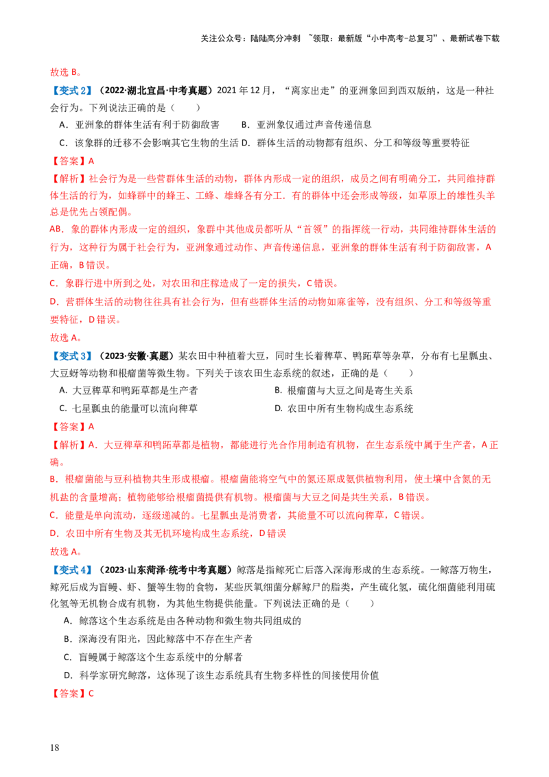 专题17动物的运动和行为、动物在生物圈中的作用（讲义）（解析版）_02中考总复习（2026版更新中）_08-生物-中考总复习_2024年中考复习资料_一轮复习_讲义