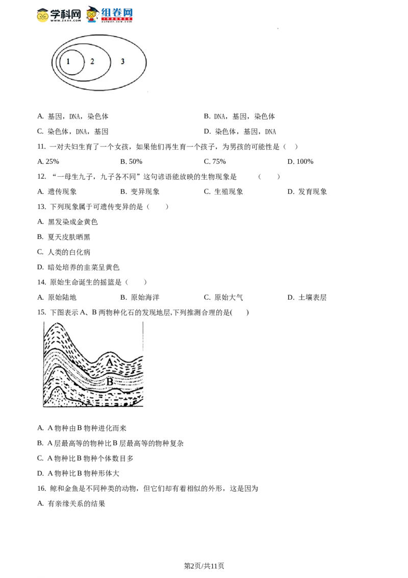 精品解析：全国区级联考北京市东城区2017～2018学年第二学期期末教学统一检测初二生物试题（原卷版）(1)_北京初中期末题_C605-京七八九_B京生物七八九_北京八下生物