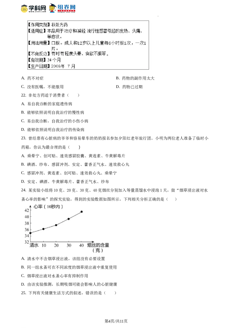 精品解析：全国区级联考北京市东城区2017～2018学年第二学期期末教学统一检测初二生物试题（原卷版）(1)_北京初中期末题_C605-京七八九_B京生物七八九_北京八下生物