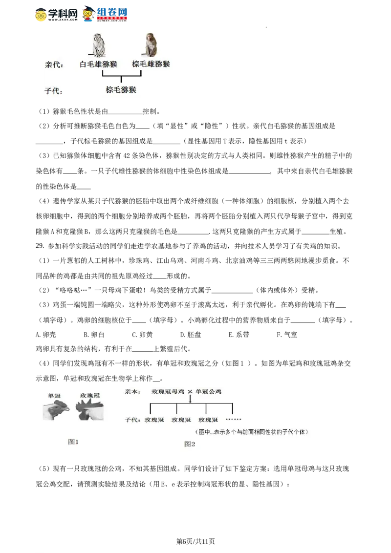 精品解析：全国区级联考北京市东城区2017～2018学年第二学期期末教学统一检测初二生物试题（原卷版）(1)_北京初中期末题_C605-京七八九_B京生物七八九_北京八下生物