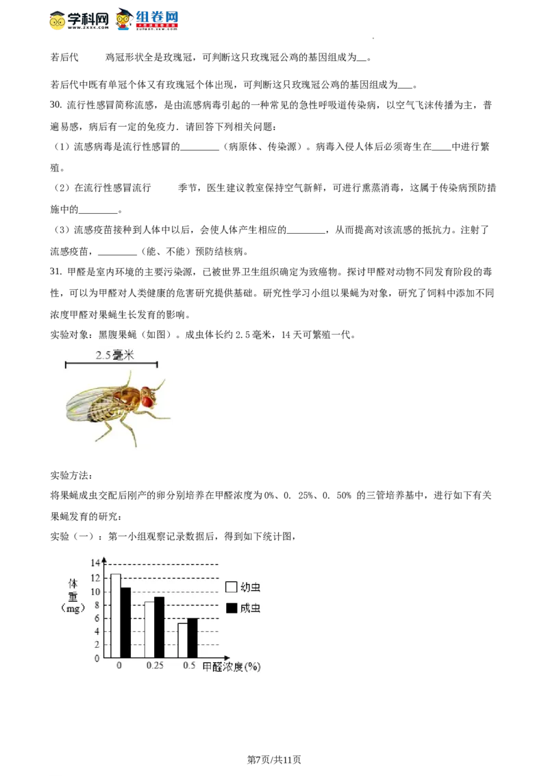 精品解析：全国区级联考北京市东城区2017～2018学年第二学期期末教学统一检测初二生物试题（原卷版）(1)_北京初中期末题_C605-京七八九_B京生物七八九_北京八下生物
