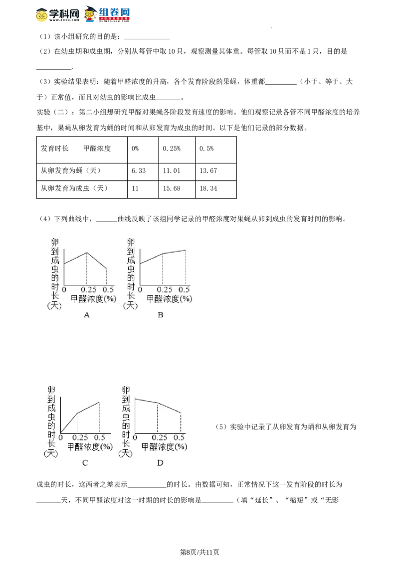 精品解析：全国区级联考北京市东城区2017～2018学年第二学期期末教学统一检测初二生物试题（原卷版）(1)_北京初中期末题_C605-京七八九_B京生物七八九_北京八下生物