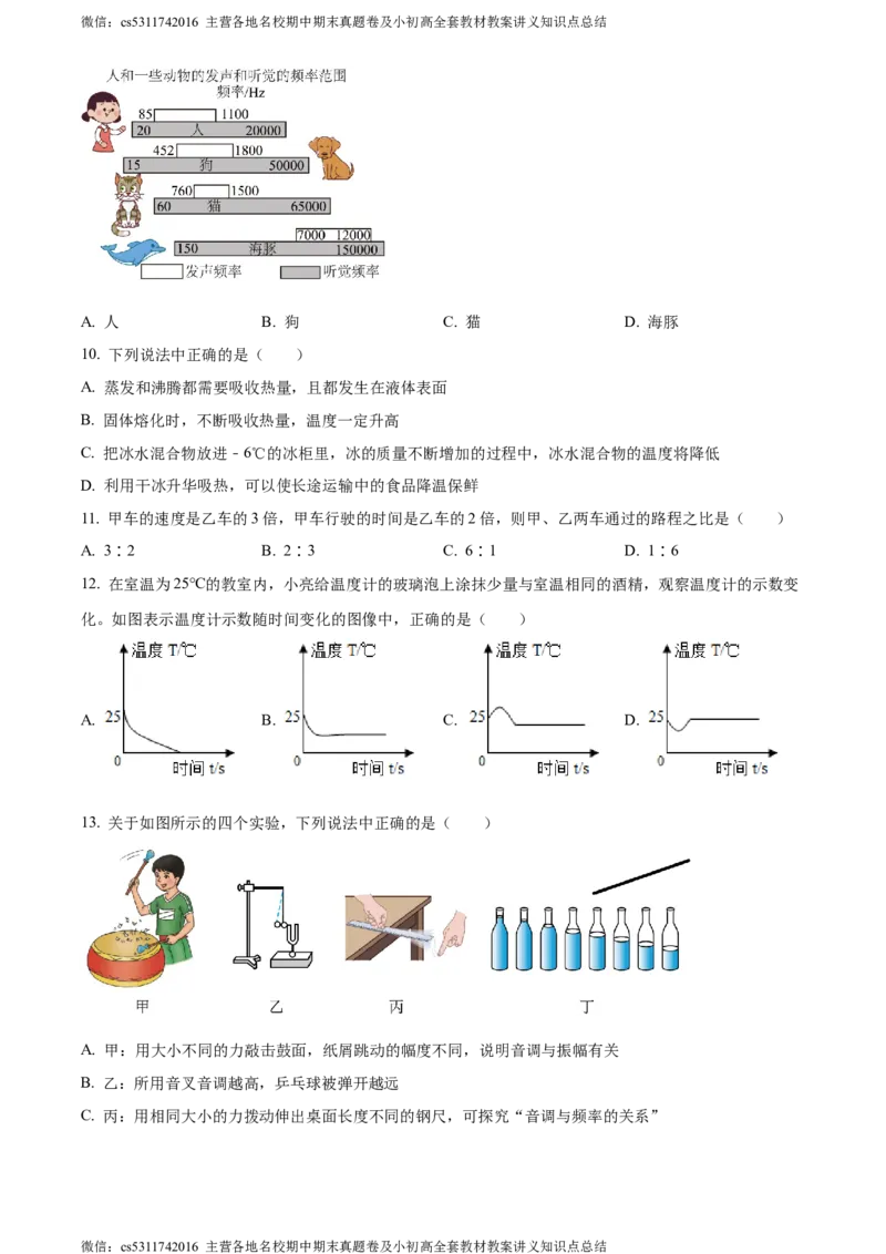 精品解析：北京市北京师范大学附属实验中学2023-2024学年八年级上学期期中物理试卷（原卷版）(1)_北京初中期末题_C605-京七八九_B京物理八九_物理_八年级上学期物理_2023-2024