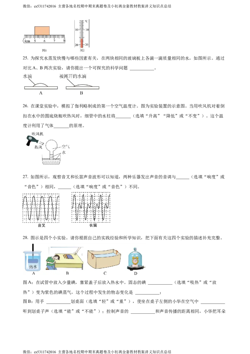 精品解析：北京市北京师范大学附属实验中学2023-2024学年八年级上学期期中物理试卷（原卷版）(1)_北京初中期末题_C605-京七八九_B京物理八九_物理_八年级上学期物理_2023-2024