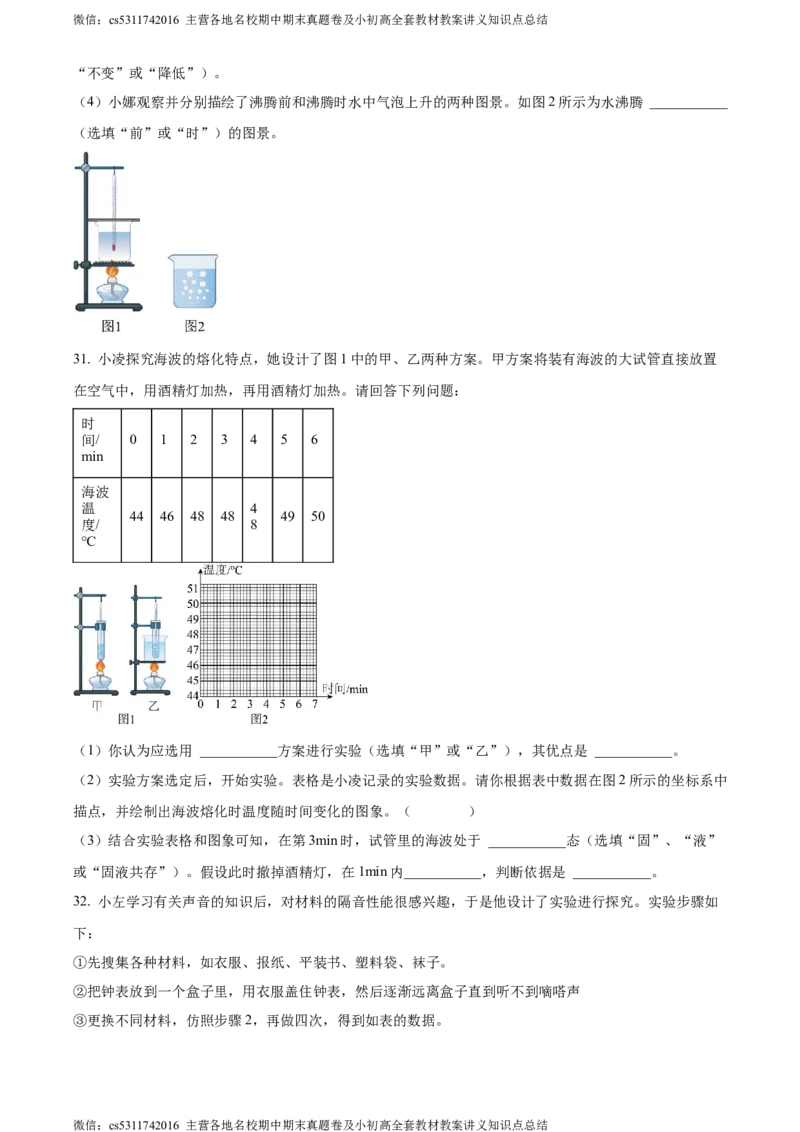 精品解析：北京市北京师范大学附属实验中学2023-2024学年八年级上学期期中物理试卷（原卷版）(1)_北京初中期末题_C605-京七八九_B京物理八九_物理_八年级上学期物理_2023-2024
