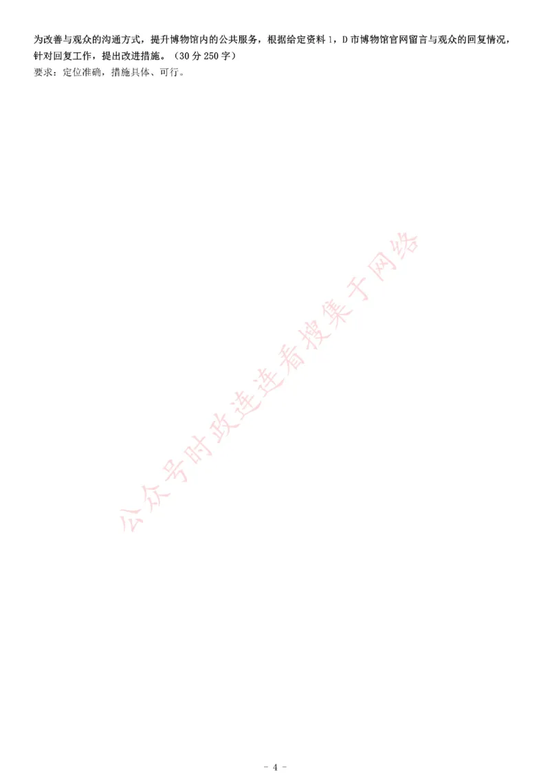 2020年10月24日贵州省事业单位联考《综合应用能力》_26事业职测+综合_闲鱼2026事业单位职测+综合_职测+综合真题合集ABCDE_A类-综合管理_综合应用能力历年真题（不定时更新）_贵州