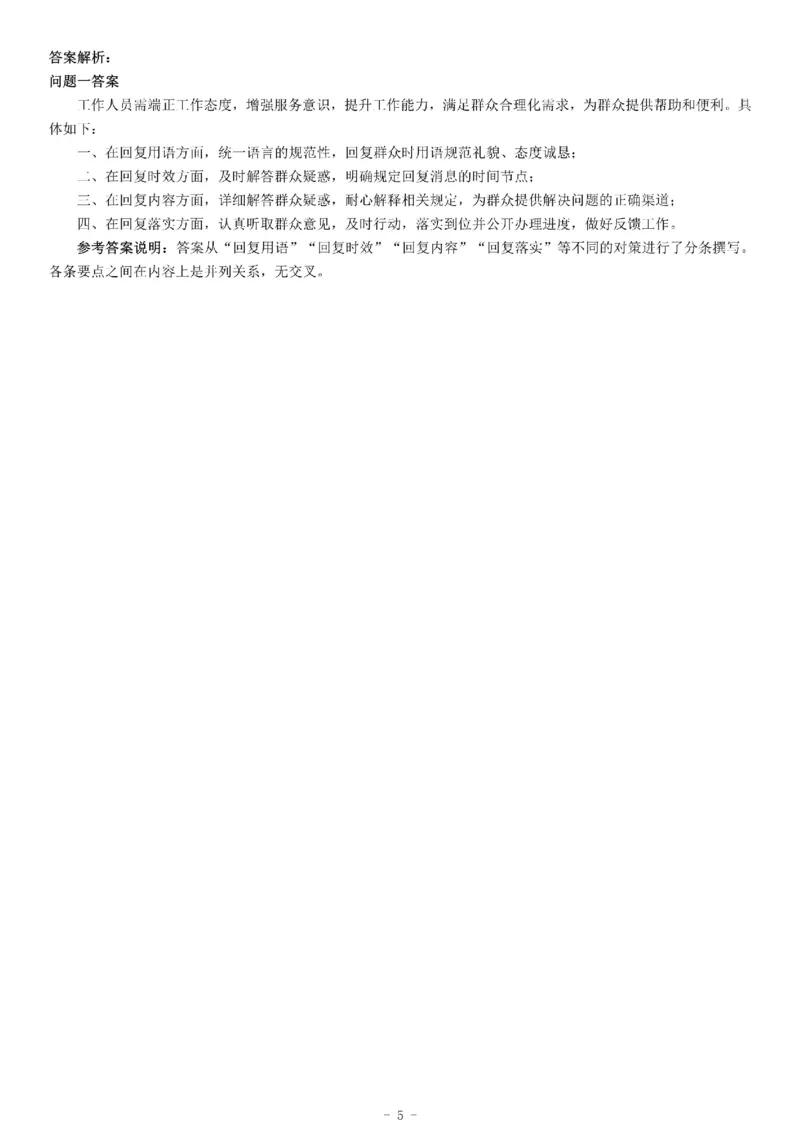 2020年10月24日贵州省事业单位联考《综合应用能力》_26事业职测+综合_闲鱼2026事业单位职测+综合_职测+综合真题合集ABCDE_A类-综合管理_综合应用能力历年真题（不定时更新）_贵州