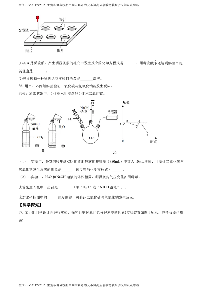 精品解析：北京市一零一教育集团2022-2023学年九年级下学期3月化学练习（原卷版）(1)_北京初中期末题_C605-京七八九_B京化学七八九_北京9下化学（含中考模拟）_北京化学9下月考