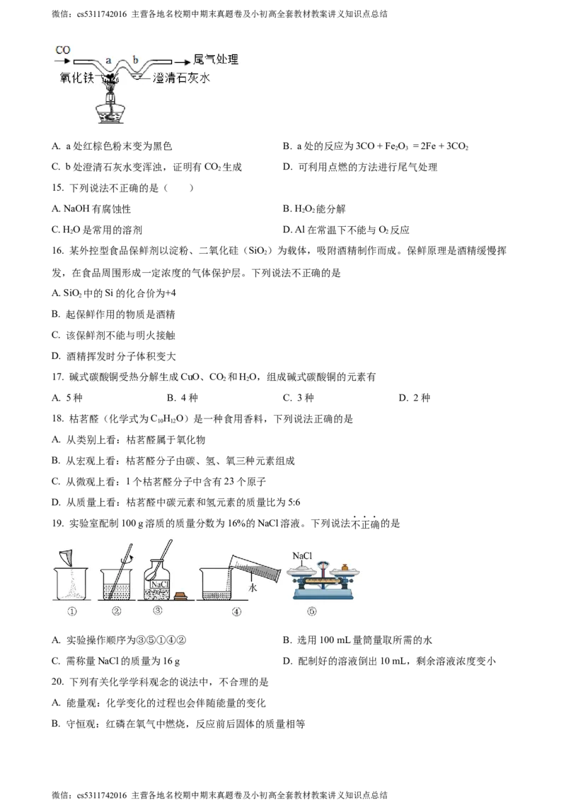 精品解析：北京市一零一教育集团2022-2023学年九年级下学期3月化学练习（原卷版）(1)_北京初中期末题_C605-京七八九_B京化学七八九_北京9下化学（含中考模拟）_北京化学9下月考