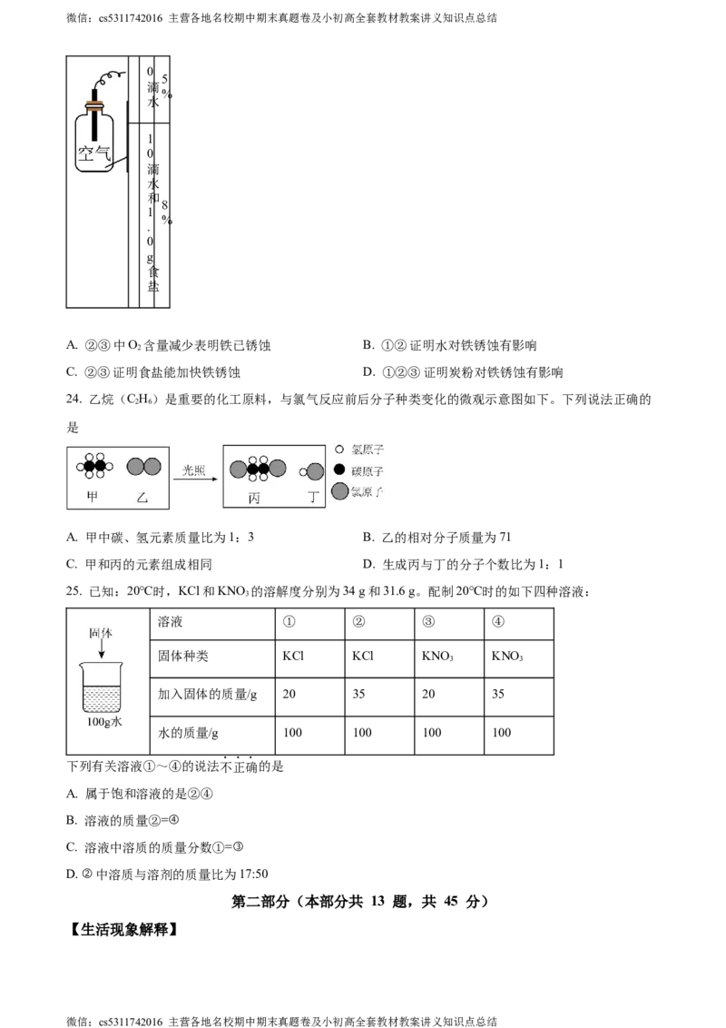 精品解析：北京市一零一教育集团2022-2023学年九年级下学期3月化学练习（原卷版）(1)_北京初中期末题_C605-京七八九_B京化学七八九_北京9下化学（含中考模拟）_北京化学9下月考