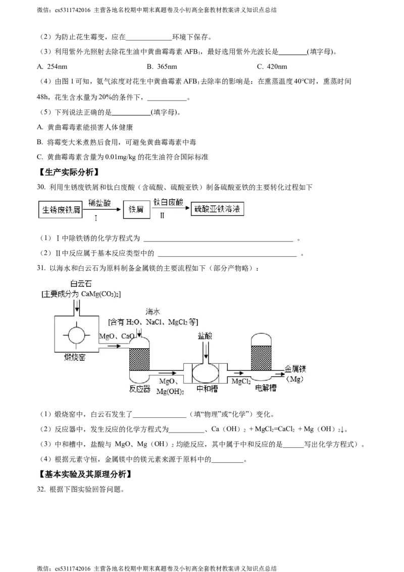 精品解析：北京市一零一教育集团2022-2023学年九年级下学期3月化学练习（原卷版）(1)_北京初中期末题_C605-京七八九_B京化学七八九_北京9下化学（含中考模拟）_北京化学9下月考