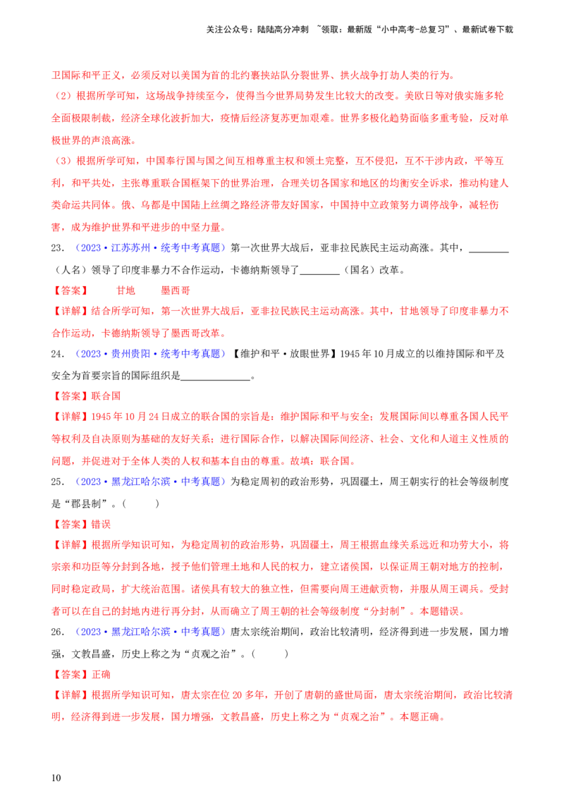 专题16小众题型类：填空题、改错题、判断题（含答题技巧，题型专练70题）（解析版）_02中考总复习（2026版更新中）_06-历史-中考总复习_2024年中考复习资料_二轮复习