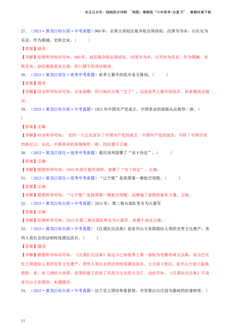 专题16小众题型类：填空题、改错题、判断题（含答题技巧，题型专练70题）（解析版）_02中考总复习（2026版更新中）_06-历史-中考总复习_2024年中考复习资料_二轮复习