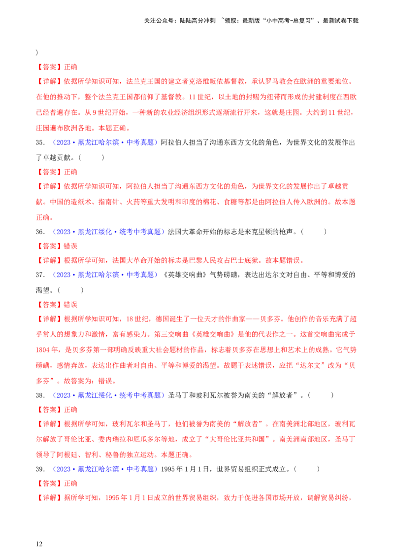 专题16小众题型类：填空题、改错题、判断题（含答题技巧，题型专练70题）（解析版）_02中考总复习（2026版更新中）_06-历史-中考总复习_2024年中考复习资料_二轮复习