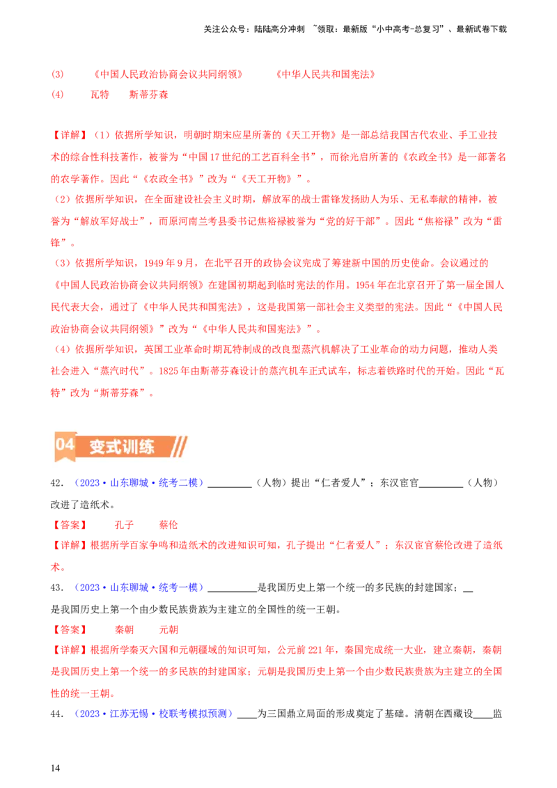 专题16小众题型类：填空题、改错题、判断题（含答题技巧，题型专练70题）（解析版）_02中考总复习（2026版更新中）_06-历史-中考总复习_2024年中考复习资料_二轮复习