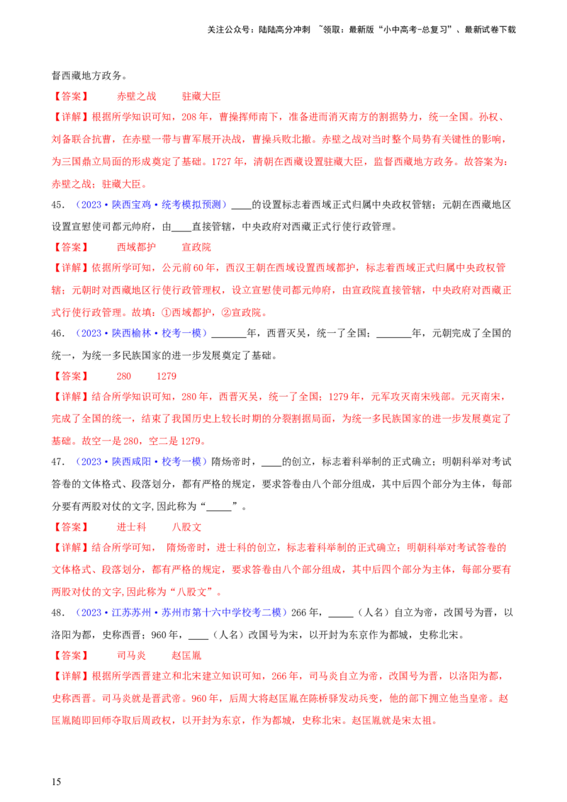 专题16小众题型类：填空题、改错题、判断题（含答题技巧，题型专练70题）（解析版）_02中考总复习（2026版更新中）_06-历史-中考总复习_2024年中考复习资料_二轮复习
