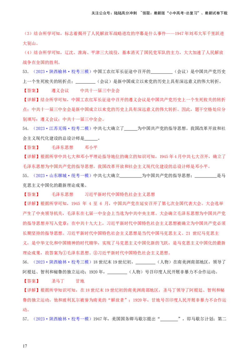 专题16小众题型类：填空题、改错题、判断题（含答题技巧，题型专练70题）（解析版）_02中考总复习（2026版更新中）_06-历史-中考总复习_2024年中考复习资料_二轮复习