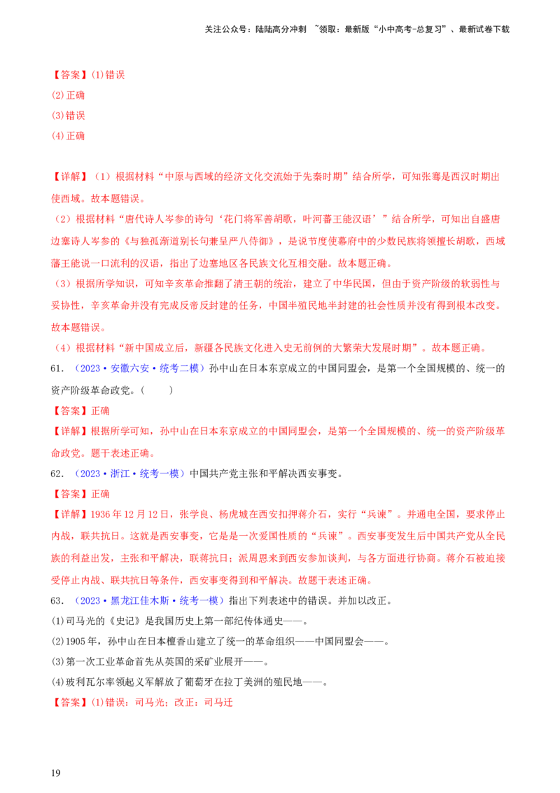 专题16小众题型类：填空题、改错题、判断题（含答题技巧，题型专练70题）（解析版）_02中考总复习（2026版更新中）_06-历史-中考总复习_2024年中考复习资料_二轮复习