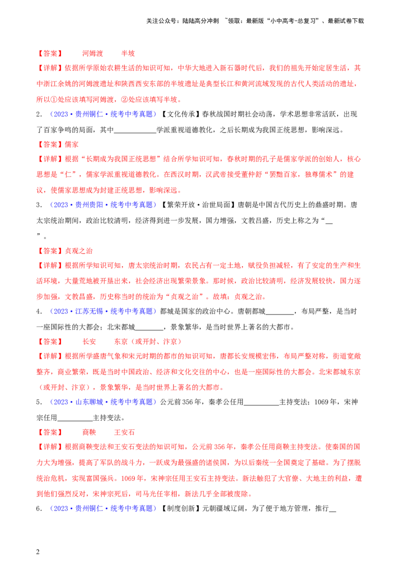 专题16小众题型类：填空题、改错题、判断题（含答题技巧，题型专练70题）（解析版）_02中考总复习（2026版更新中）_06-历史-中考总复习_2024年中考复习资料_二轮复习