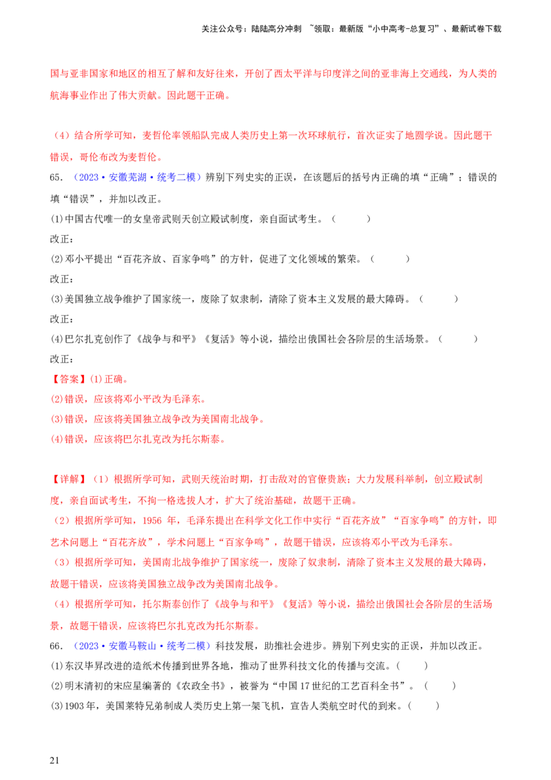 专题16小众题型类：填空题、改错题、判断题（含答题技巧，题型专练70题）（解析版）_02中考总复习（2026版更新中）_06-历史-中考总复习_2024年中考复习资料_二轮复习