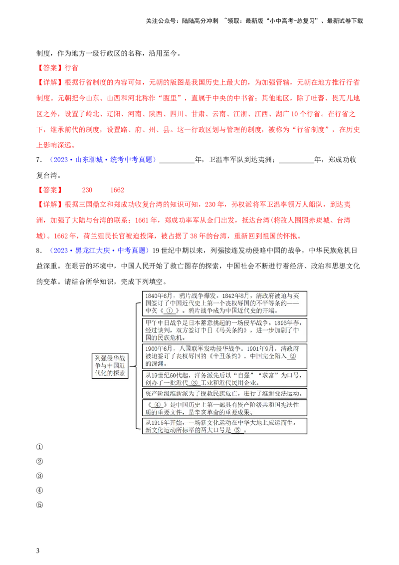 专题16小众题型类：填空题、改错题、判断题（含答题技巧，题型专练70题）（解析版）_02中考总复习（2026版更新中）_06-历史-中考总复习_2024年中考复习资料_二轮复习