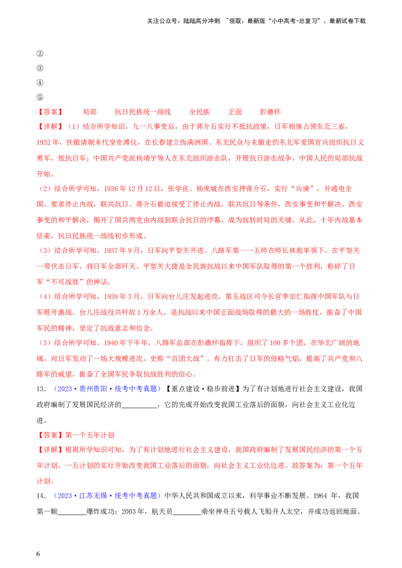 专题16小众题型类：填空题、改错题、判断题（含答题技巧，题型专练70题）（解析版）_02中考总复习（2026版更新中）_06-历史-中考总复习_2024年中考复习资料_二轮复习
