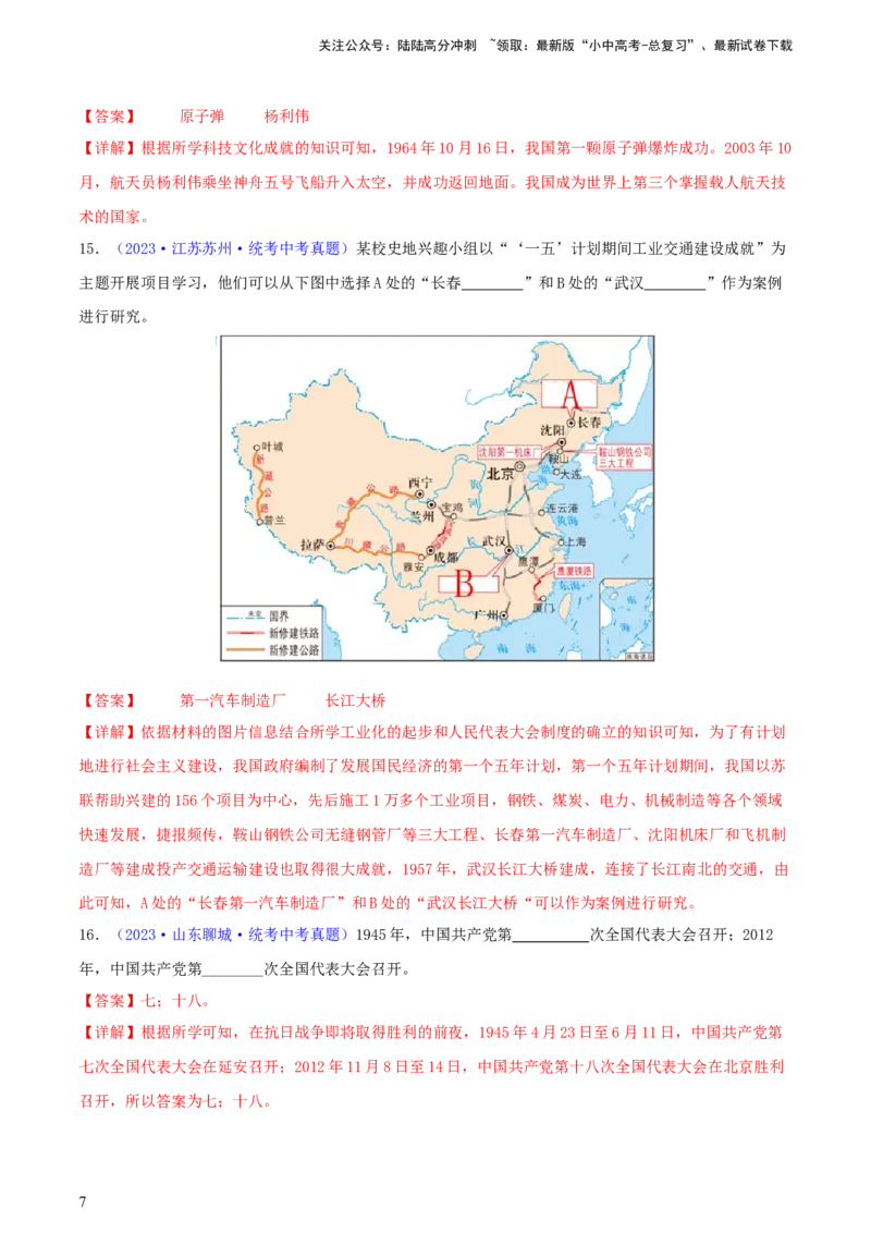 专题16小众题型类：填空题、改错题、判断题（含答题技巧，题型专练70题）（解析版）_02中考总复习（2026版更新中）_06-历史-中考总复习_2024年中考复习资料_二轮复习