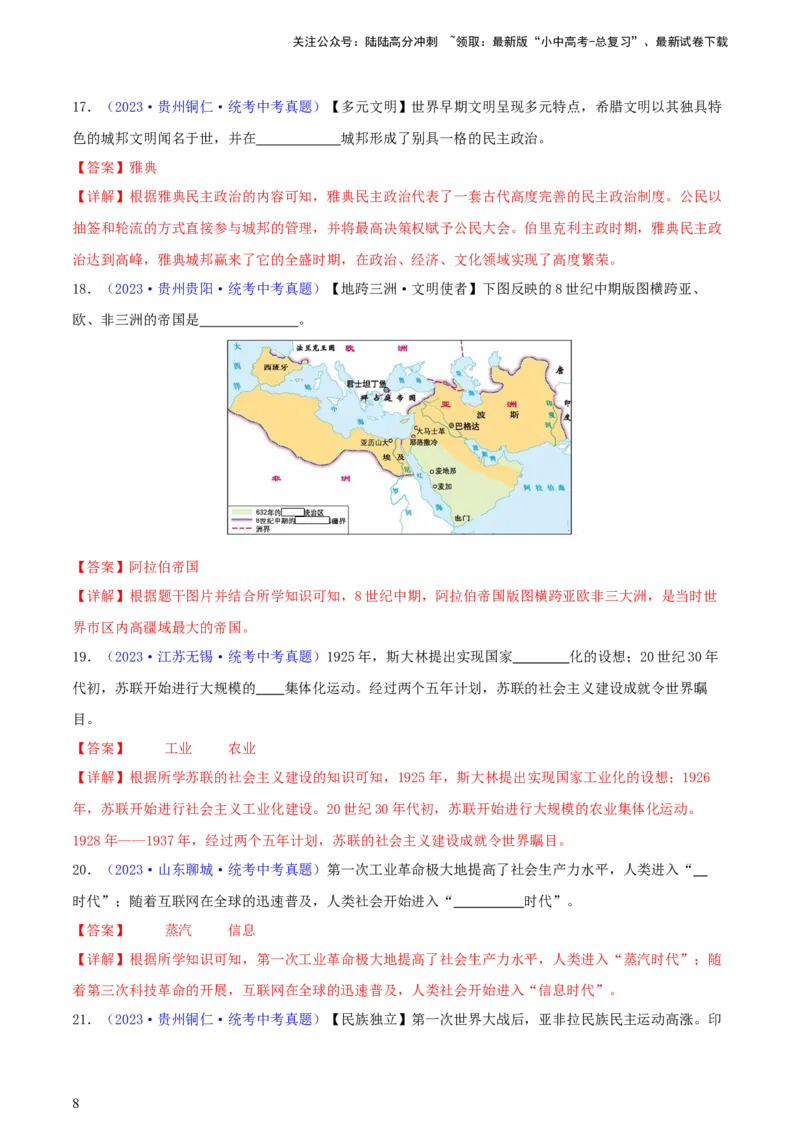 专题16小众题型类：填空题、改错题、判断题（含答题技巧，题型专练70题）（解析版）_02中考总复习（2026版更新中）_06-历史-中考总复习_2024年中考复习资料_二轮复习