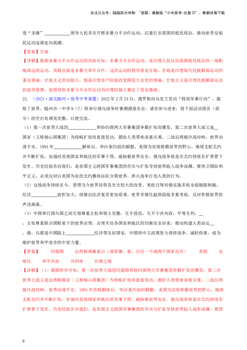 专题16小众题型类：填空题、改错题、判断题（含答题技巧，题型专练70题）（解析版）_02中考总复习（2026版更新中）_06-历史-中考总复习_2024年中考复习资料_二轮复习
