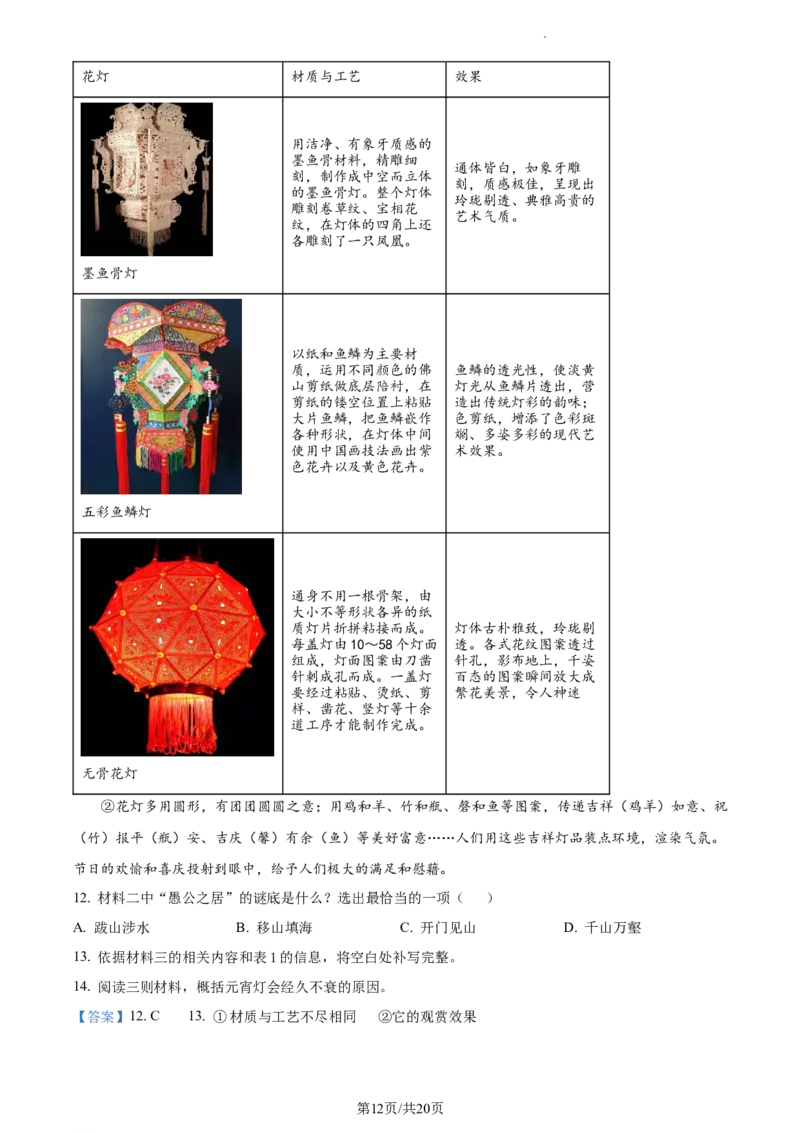 精品解析：2024年北京市海淀中考二模语文试题（解析版）(1)_北京初中期末题_C605-京七八九_B语文七八九_北京9下语文_2022-2023_精品解析：2023届北京市石景山区中考一模语文试题