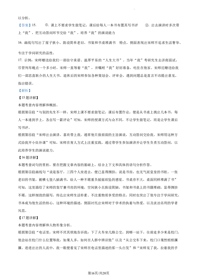 精品解析：2024年北京市海淀中考二模语文试题（解析版）(1)_北京初中期末题_C605-京七八九_B语文七八九_北京9下语文_2022-2023_精品解析：2023届北京市石景山区中考一模语文试题