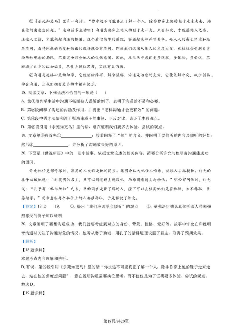 精品解析：2024年北京市海淀中考二模语文试题（解析版）(1)_北京初中期末题_C605-京七八九_B语文七八九_北京9下语文_2022-2023_精品解析：2023届北京市石景山区中考一模语文试题