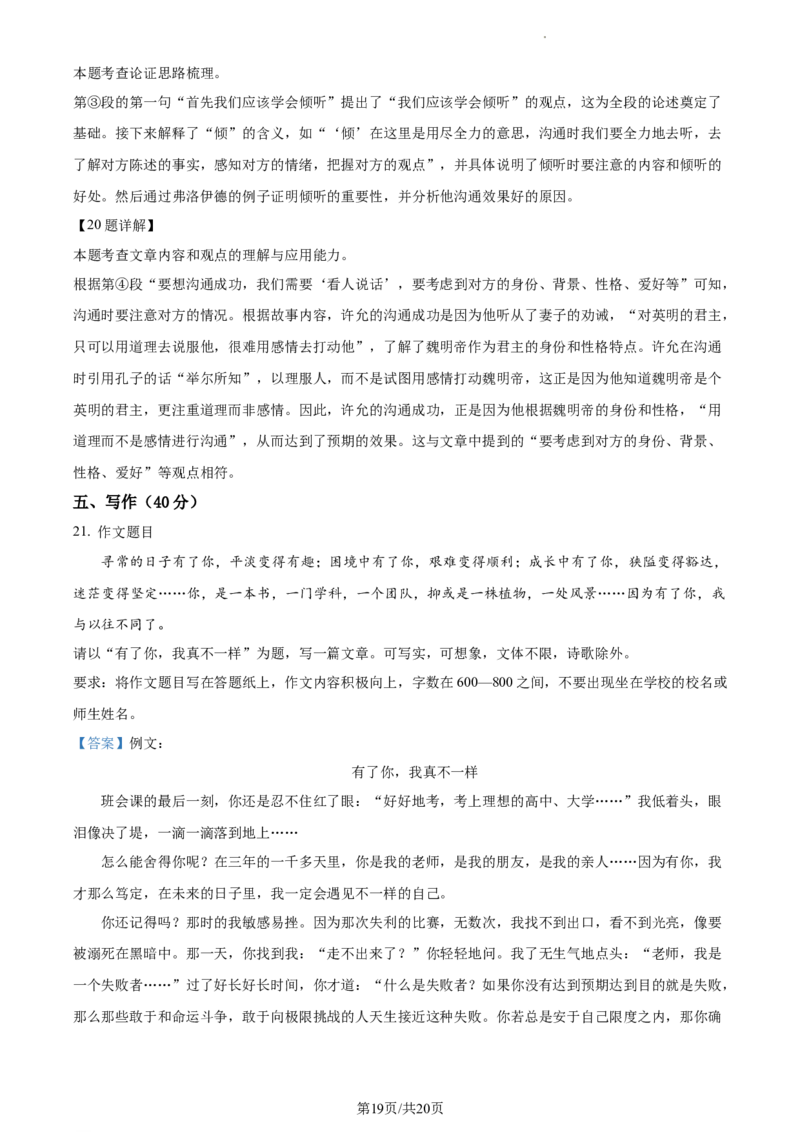精品解析：2024年北京市海淀中考二模语文试题（解析版）(1)_北京初中期末题_C605-京七八九_B语文七八九_北京9下语文_2022-2023_精品解析：2023届北京市石景山区中考一模语文试题