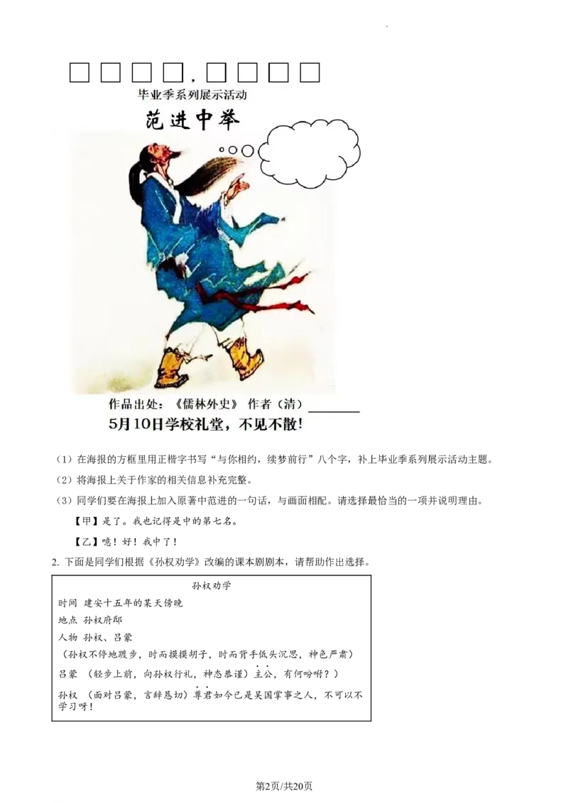 精品解析：2024年北京市海淀中考二模语文试题（解析版）(1)_北京初中期末题_C605-京七八九_B语文七八九_北京9下语文_2022-2023_精品解析：2023届北京市石景山区中考一模语文试题