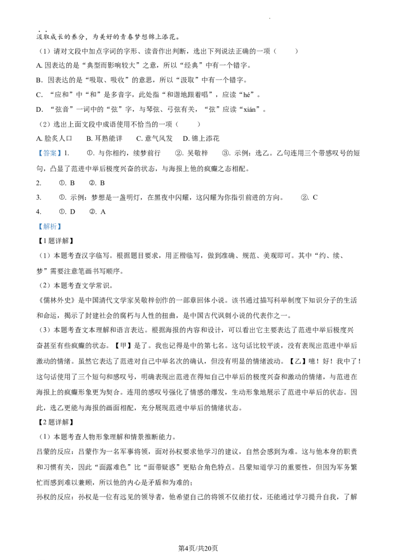 精品解析：2024年北京市海淀中考二模语文试题（解析版）(1)_北京初中期末题_C605-京七八九_B语文七八九_北京9下语文_2022-2023_精品解析：2023届北京市石景山区中考一模语文试题