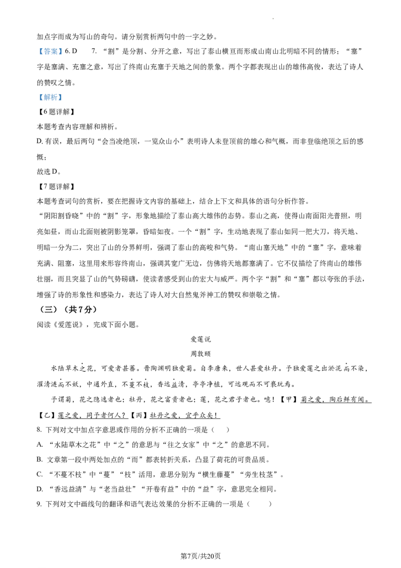 精品解析：2024年北京市海淀中考二模语文试题（解析版）(1)_北京初中期末题_C605-京七八九_B语文七八九_北京9下语文_2022-2023_精品解析：2023届北京市石景山区中考一模语文试题