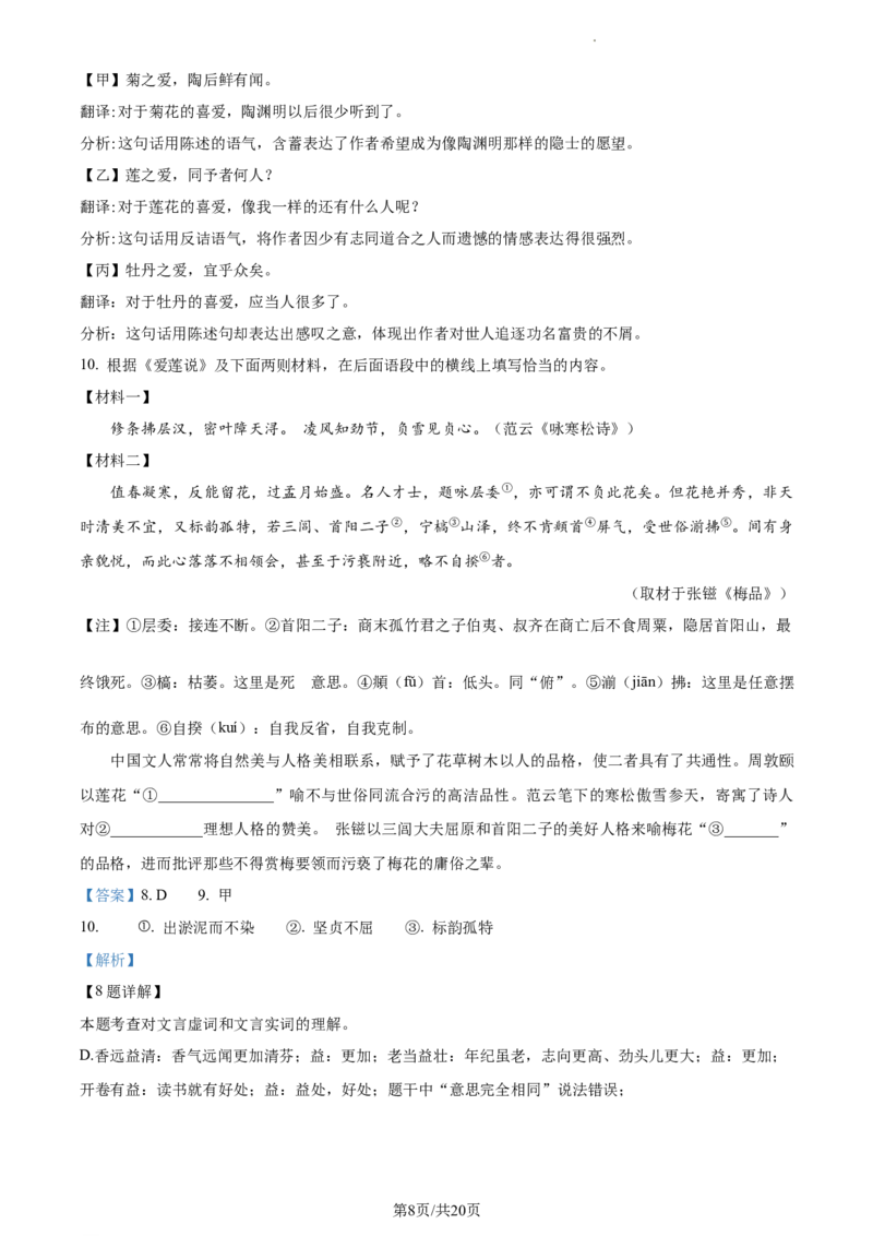 精品解析：2024年北京市海淀中考二模语文试题（解析版）(1)_北京初中期末题_C605-京七八九_B语文七八九_北京9下语文_2022-2023_精品解析：2023届北京市石景山区中考一模语文试题