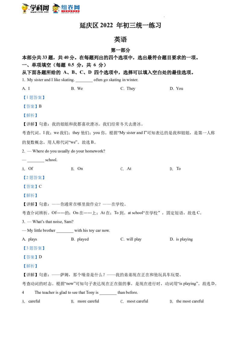 精品解析：2022年北京市延庆区中考一模英语试题（解析版）(1)_北京初中期末题_C605-京七八九_B京英语七八九_北京英语九下_精品解析：2022届北京市延庆区中考一模英语试题