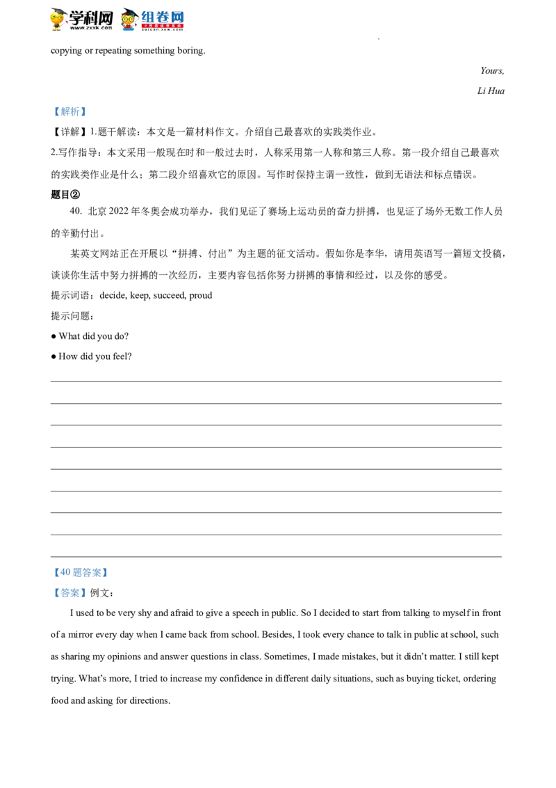 精品解析：2022年北京市延庆区中考一模英语试题（解析版）(1)_北京初中期末题_C605-京七八九_B京英语七八九_北京英语九下_精品解析：2022届北京市延庆区中考一模英语试题
