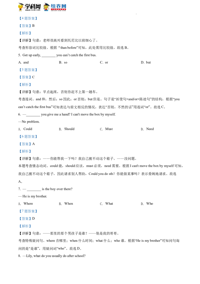 精品解析：2022年北京市延庆区中考一模英语试题（解析版）(1)_北京初中期末题_C605-京七八九_B京英语七八九_北京英语九下_精品解析：2022届北京市延庆区中考一模英语试题