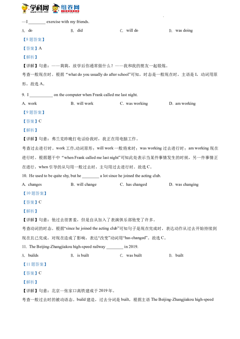 精品解析：2022年北京市延庆区中考一模英语试题（解析版）(1)_北京初中期末题_C605-京七八九_B京英语七八九_北京英语九下_精品解析：2022届北京市延庆区中考一模英语试题