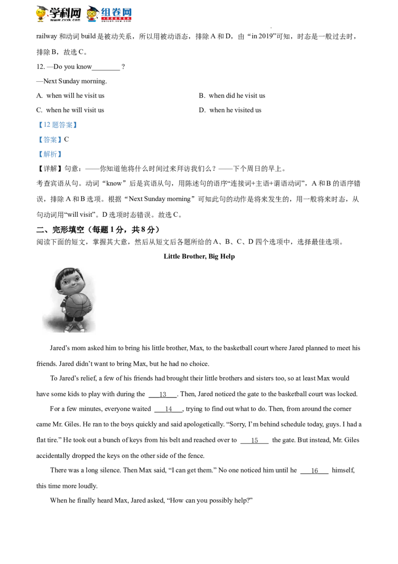精品解析：2022年北京市延庆区中考一模英语试题（解析版）(1)_北京初中期末题_C605-京七八九_B京英语七八九_北京英语九下_精品解析：2022届北京市延庆区中考一模英语试题